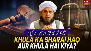 Khula Ka Sharai Haq Aur Khula Hai  Kya ?| Mufti Tariq Masood Speeches 🕋