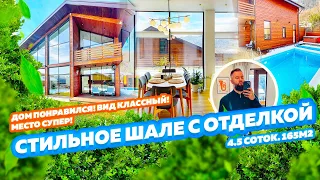 СТИЛЬНОЕ ШАЛЕ В СОЧИ! Готовая ОТДЕЛКА! купить дом в Сочи. Недвижимость Большого Сочи