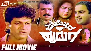 Jaga Mecchida Huduga -- ಜಗ ಮೆಚ್ಚಿದ ಹುಡುಗ | Kannada Full Movie | Shivaraj Kumar, Prabhakar, Ragini