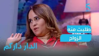 ماجدولين الإدريسي هي للي طلبات الزواج من شريك حياتها 😍 وهادا رأيها فالمساواة