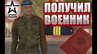 Получил ВОЕННЫЙ БИЛЕТ на проекте AMAZING RUSSIA