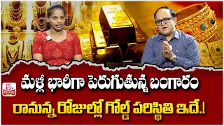 Today gold rate | today gold price in Telugu | today gold,silver rates | daily gold update 09/05/24