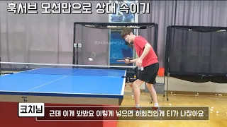 김택수탁구클럽 원포인트20-훅서브3