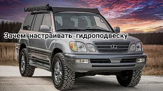 Lexus LX470 диагностика AHC и настройка гидроподвески.