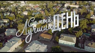 Самый лучший день / трейлер