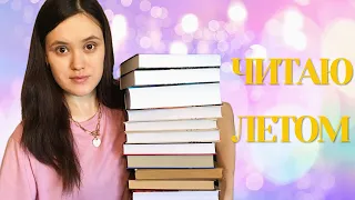 💫 ПЛАНЫ НА ЛЕТО