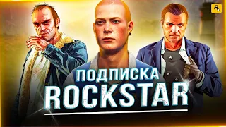 "Подписка от ROCKSTAR" - ПК-версия RDR, новые игры, переиздания (Развитие подписки GTA Plus)