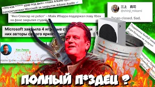 🤬Xbox ЗАКРЫЛ 4! ВНУТРЕННИЕ СТУДИИ ! Фанаты в ШОКЕ!