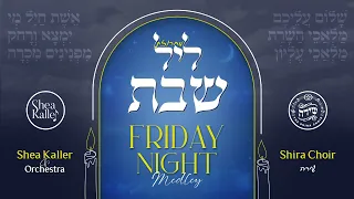 Friday Night | Shea Kaller Band - Shira Choir                     מחרוזת ליל שבת | יושע קאלער - שירה