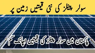 Solar panel price in pakistan | Solar panels for home | solar panel | CGAM