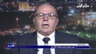 توجه برلماني لتمرير الموازنة خلال شهر