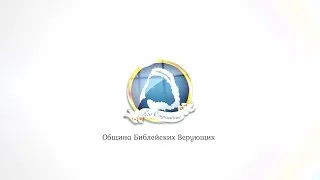 2019-11-05 "Быть источником воды живой" Дмитрий Степаненко