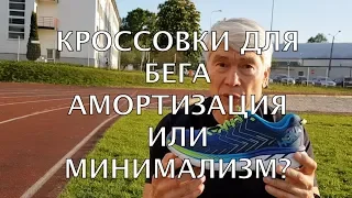 Кроссовки Hoka! Обзор кроссовок для бега! HOKA ONE ONE Running Shoes! Валерий Жумадилов.