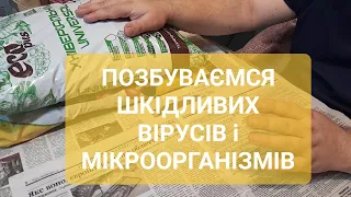 Знезаражуєм землю для розсади///Підготовка і дезінфекція грунту для висіву насіння @Dacha_Sad_Gorod