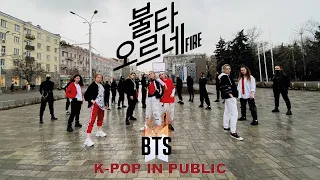 [KPOP IN PUBLIC RUSSIA] BTS(방탄소년단) - FIRE (불타오르네) Dance Cover | ONE TAKE