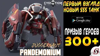 ПЕРВЫЙ ВЗГЛЯД НА НОВОГО SSS ТАНКА И ПРИЗЫВ ГЕРОЕВ || ETERNAL EVOLUTION: IDLE RPG