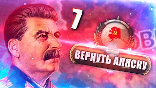 ТРЕТЬЯ МИРОВАЯ ВОЙНА В HOI4: No Step Back #7 - СССР в Новом ДЛС по пути Сталина