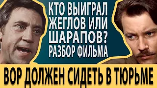 Вор должен сидеть в тюрьме. Кто победил в жестких переговорах Жеглов или Шарапов?