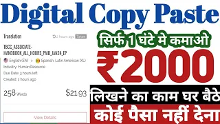 Earn 2000/- in 60 Minute| Typing Work| Online Jobs At Home| Work from Home Jobs| Job| Jobs 2024