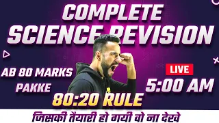 Class 10th Complete Science Revision Physics, Chemistry & Biology with Ashu sir