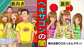 【実話】引退したファミリーが次々暴露...ヘキサゴンの闇があまりにも深かった...