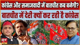 Why is Congress delaying on seat sharing with Samajwadi Party? | AKHILESH YADAV | 2024 ELECTIONS