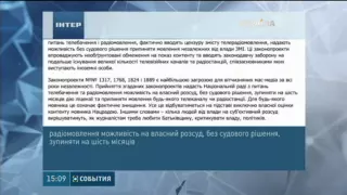 Нацрада з телебачення та радіомовлення може отримати небачені досі повноваження