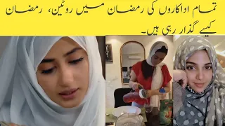 How all Pakistani actress live in Ramzan, Ramzan routine