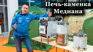 Печь Медиана для мобильной бани Мобиба, обзор