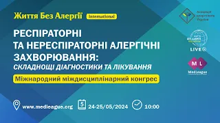 24 ТРАВНЯ 2024 р. • День 1-й • МІЖНАРОДНИЙ МІЖДИСЦИПЛІНАРНИЙ КОНГРЕС