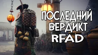 Skyrim RfaD ФИНАЛЬНЫЙ ВЕРДИКТ РЕФАДУ