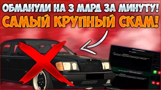 УКРАЛИ W124 №1 - САМЫЙ БОЛЬШОЙ СКАМ НА 3 МЛРД+! КАК ИЗБЕЖАТЬ ОБМАНА НА CCDPlanet?