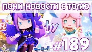 Китайский Пони Майнкрафт - Новости My Little Pony - выпуск 189