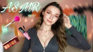 ASMR🥰ТВОЙ ЛИЧНЫЙ ВИЗАЖИСТ💆‍♀️YOUR PERSONAL MAKE-UP ARTIST❤АСМР