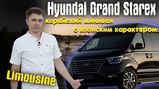 Авто премиум класса для большой семьи. Hyundai Grand Starex корейский минивэн с японским характером.