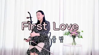 First Love (Hisaishi Joe) / 물빛 해금연주
