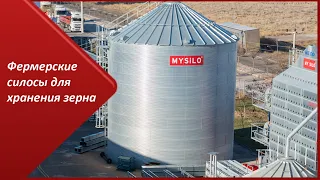 Силосы для хранения зерна - MySilo/Фермерский силос/Элеваторное оборудование/Экотек технолоджи