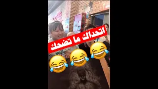 تجميعة مقاطع مضحكة | مواهب مدفونة تستحق دفن أكثر 😅