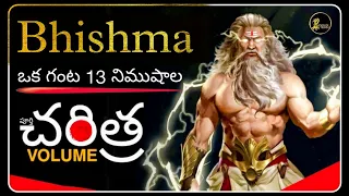 Bhishma Biography Full Volume In Telugu | Bhishma Story In Telugu | voice of telugu 2.0
