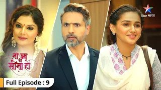 EP-9 |  Dev ke office mein Vidhi ka pehla din | Na Umra Ki Seema Ho