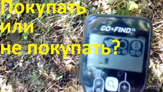 Металлоискатель Minelab GO-Find 11. Впечатления от покупки, стоит покупать?