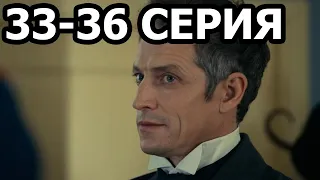 Анна - Детективъ 2 сезон 33-36 серия - анонс и дата выхода (2021)