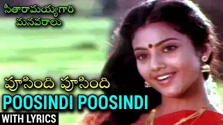 Poosindi Poosindi Video Song With Lyrics | Telugu Superhit Movie సీతారామయ్యగారి మనవరాలు | Meena