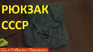 Туристический надежный рюкзак из СССР.Советский походный рюкзак.Soviet hiking backpack.