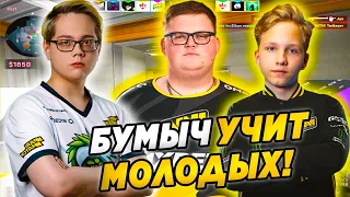 БУМЫЧ УЧИТ МОЛОДЫХ НА FPL! BOOMbl4 , M0NESY , MAGIXX ИГРАЮТ ФПЛ! (CS:GO)