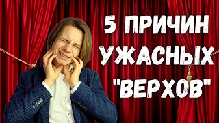 ✅ Как петь верхние ноты?  |  Типичные ошибки!