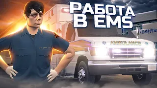 Работа медиком ЕМС в ГТА 5 РП. GTA 5 RP EMS медик