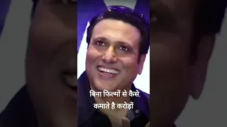 जानिए कैसे Govinda बिना फिल्मों के कमाते है करोड़ों! Govinda Net Worth