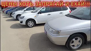 ЦЕНЫ ХОТЬ ЗАПРЯГАЙ И ЕХАЙ!!! АВТОВАЗ С ПРОБЕГОМ АПРЕЛЬ 2024!!!