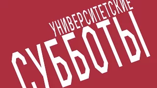 Университетские субботы РГГУ: Ольга Вайнштейн "Искусство заметной незаметности": денди и мода"